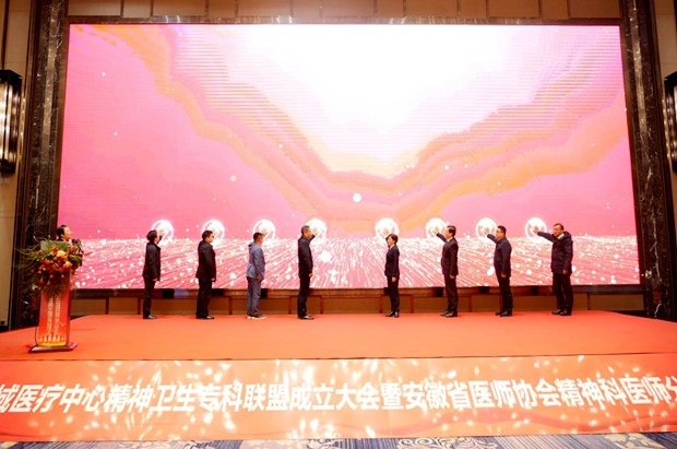 精醫(yī)筑夢 協(xié)心同行—— 國家精神區(qū)域醫(yī)療中心精神衛(wèi)生?？坡?lián)盟成立大會暨安徽省醫(yī)師協(xié)會精神科醫(yī)師分會第六次學(xué)術(shù)年會在蕪召開